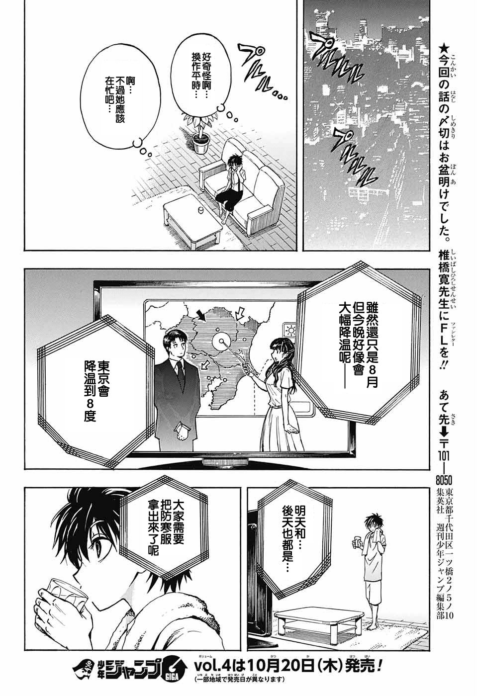 东京季语探访韩漫全集-第03话无删减无遮挡章节图片 