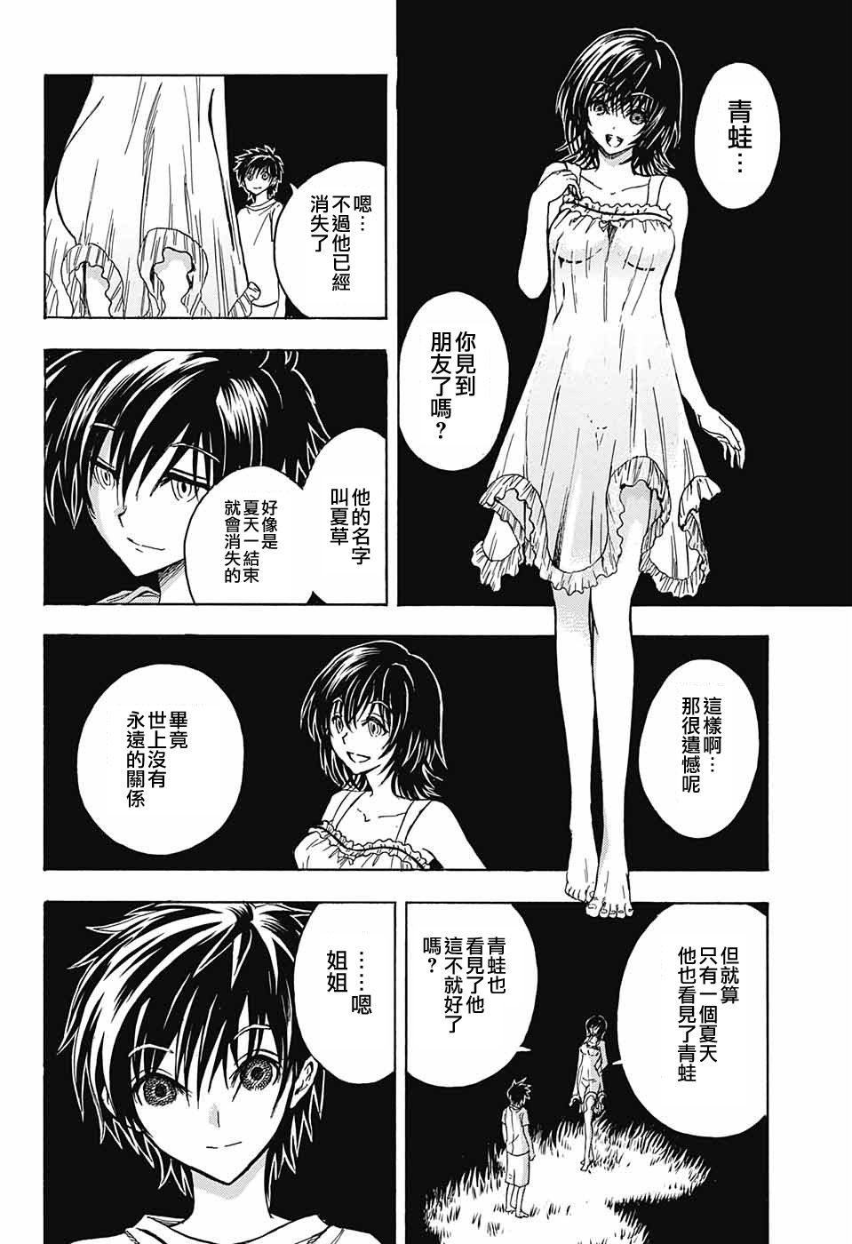 东京季语探访韩漫全集-第03话无删减无遮挡章节图片 