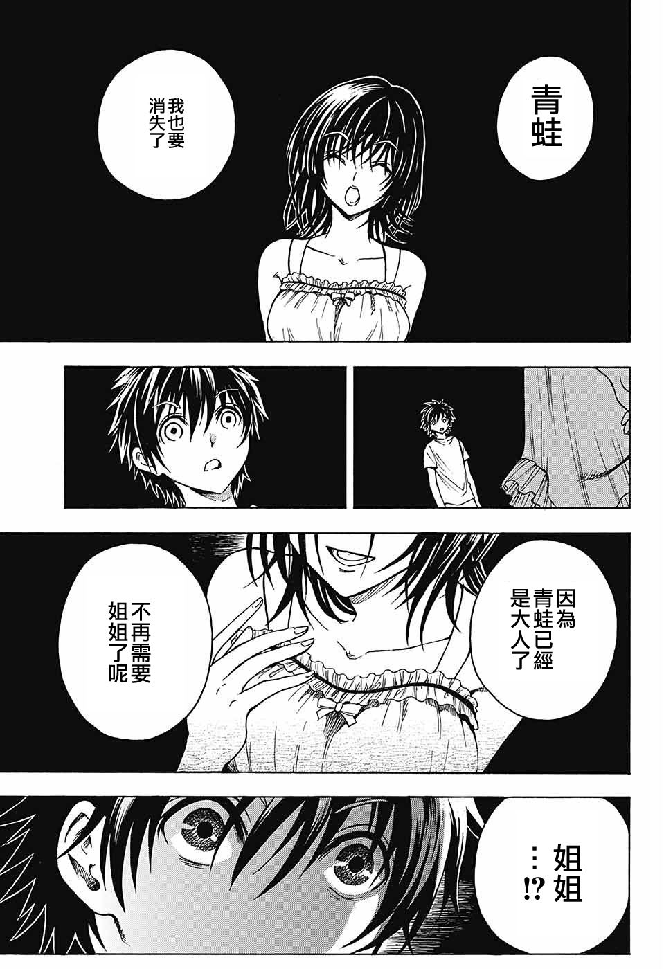 东京季语探访韩漫全集-第03话无删减无遮挡章节图片 
