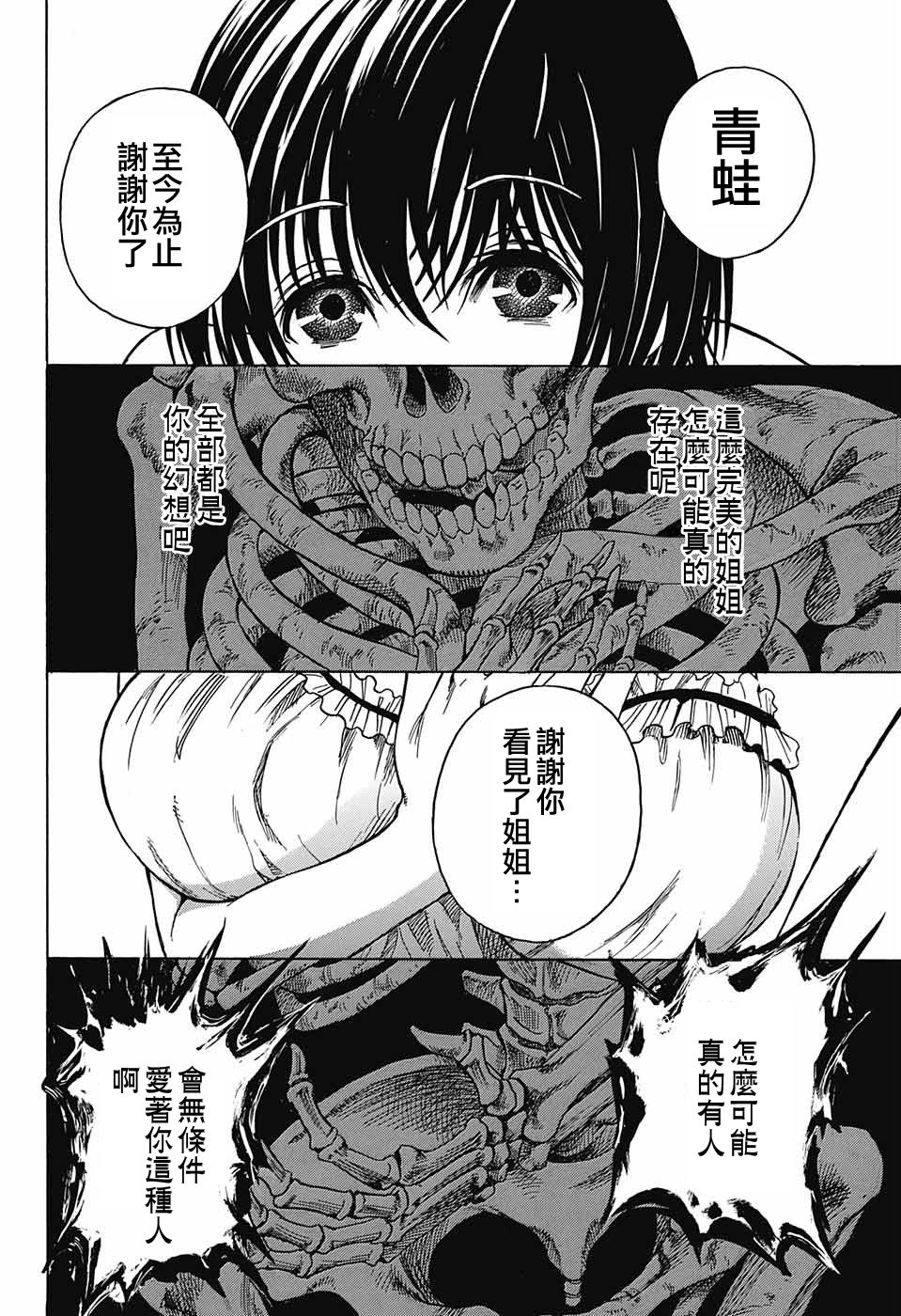 东京季语探访韩漫全集-第03话无删减无遮挡章节图片 