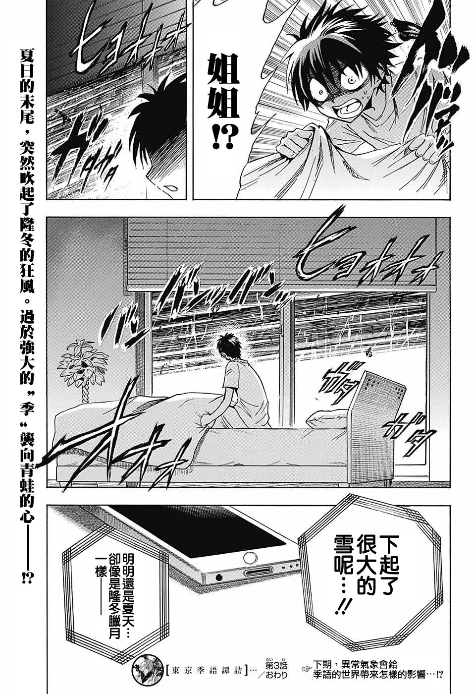 东京季语探访韩漫全集-第03话无删减无遮挡章节图片 