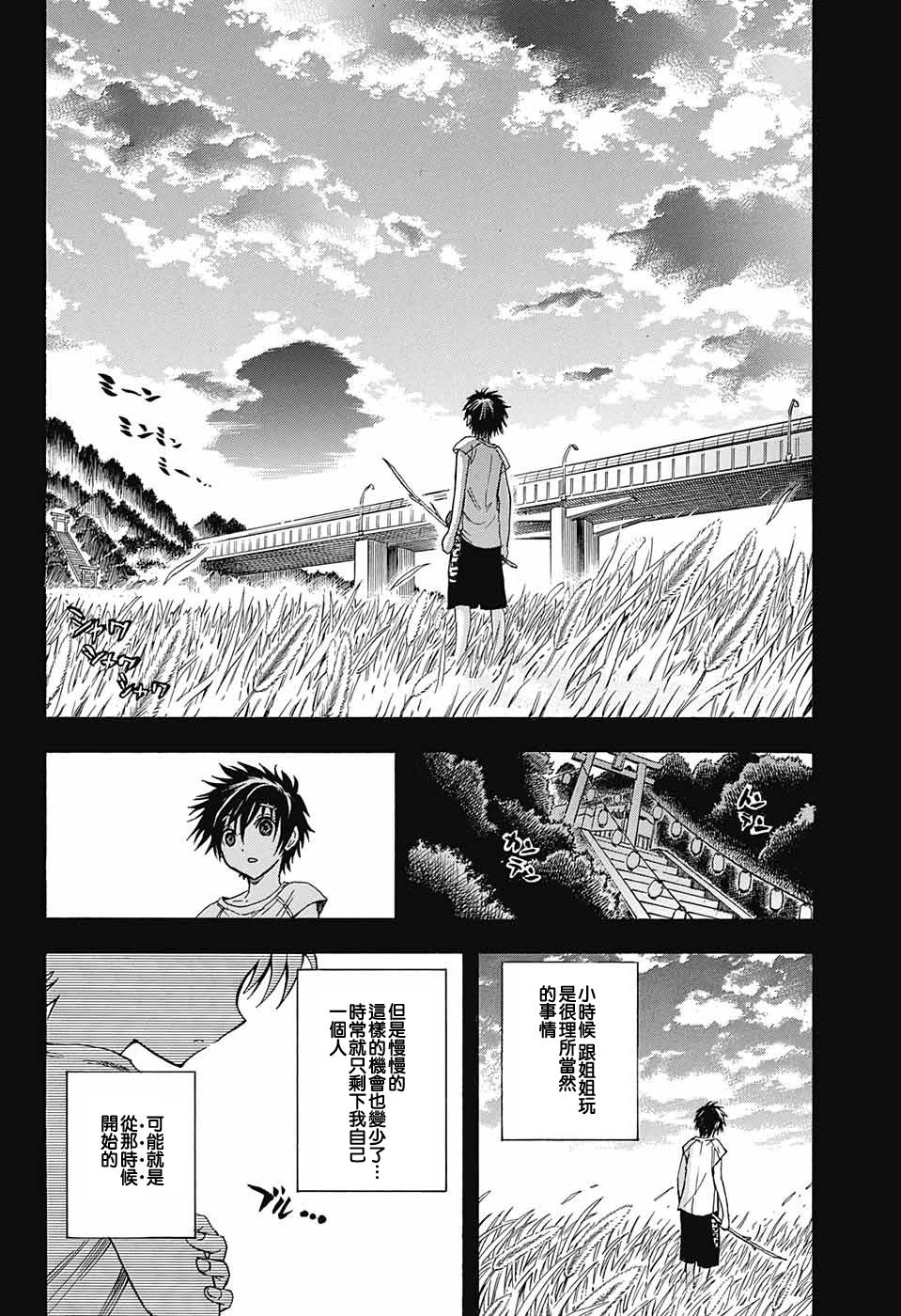 东京季语探访韩漫全集-第03话无删减无遮挡章节图片 