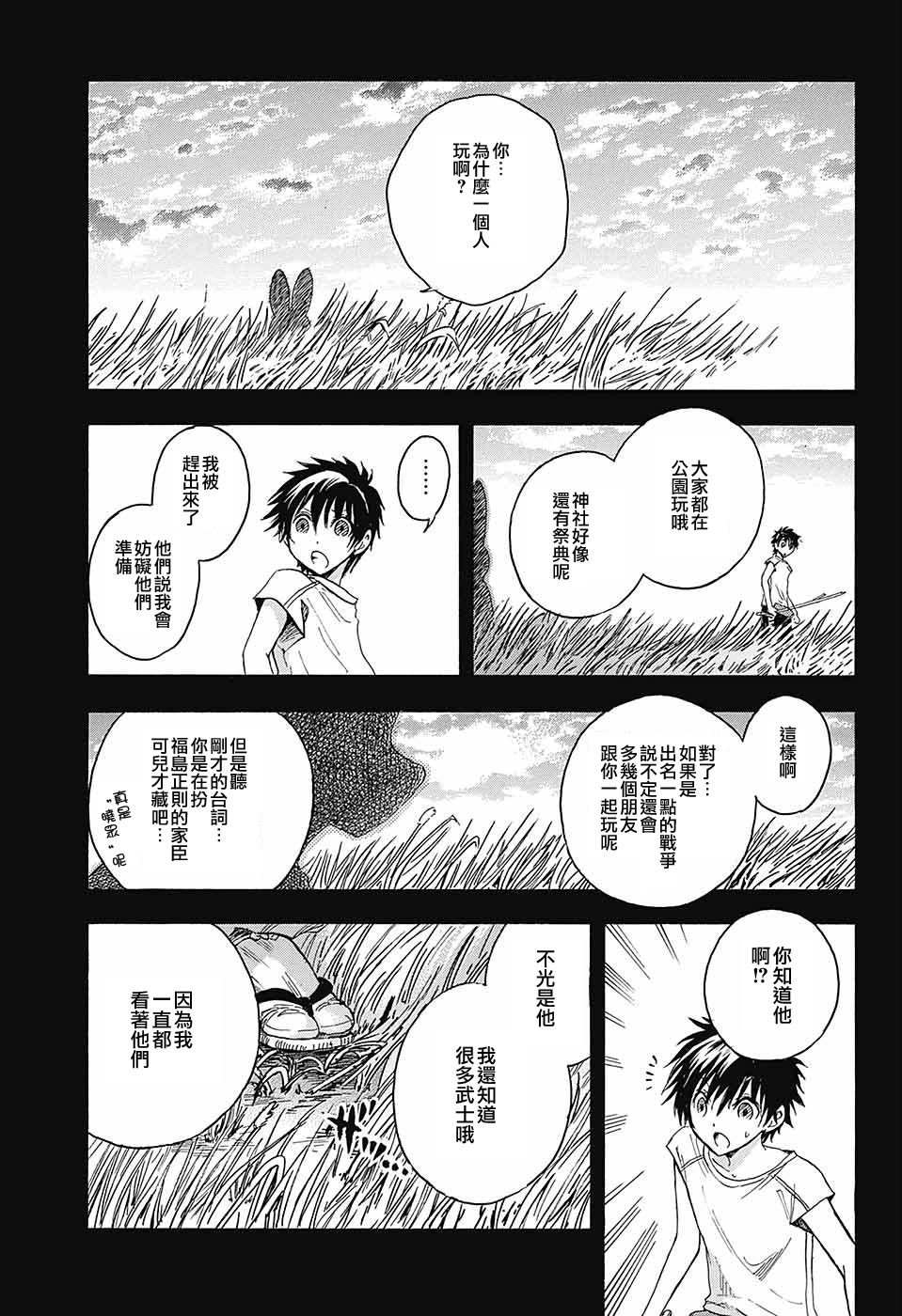东京季语探访韩漫全集-第03话无删减无遮挡章节图片 
