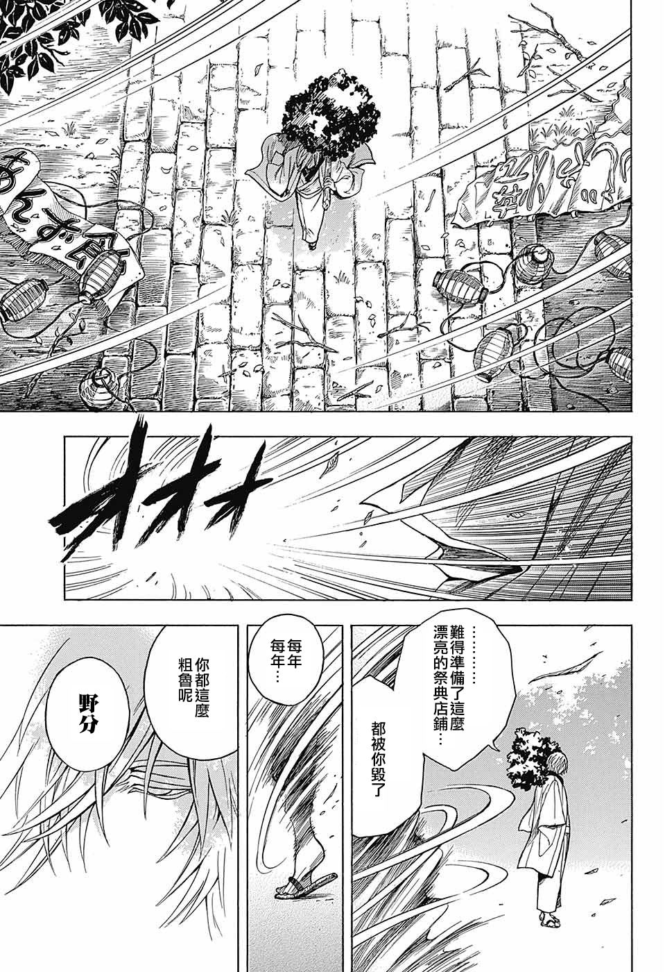 东京季语探访韩漫全集-第03话无删减无遮挡章节图片 