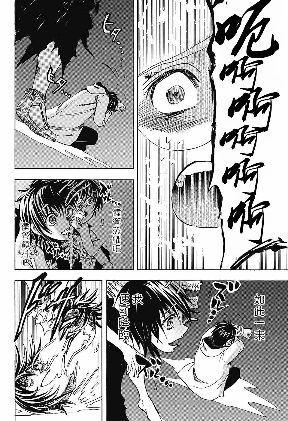 东京季语探访韩漫全集-第04话无删减无遮挡章节图片 