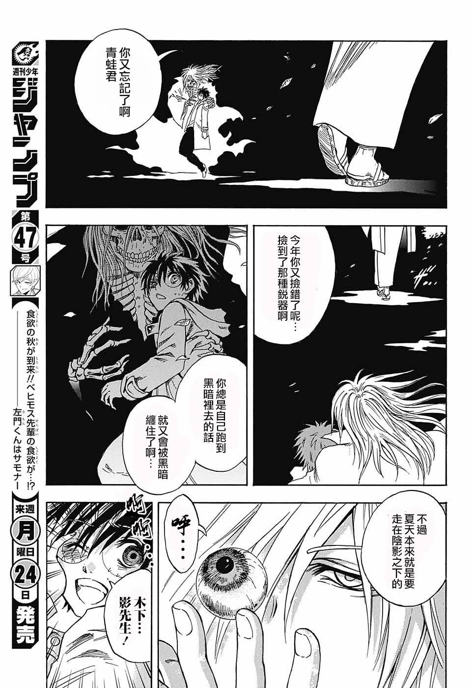 东京季语探访韩漫全集-第04话无删减无遮挡章节图片 