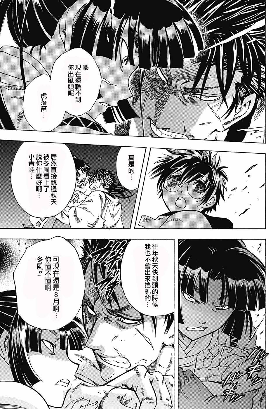 东京季语探访韩漫全集-第04话无删减无遮挡章节图片 