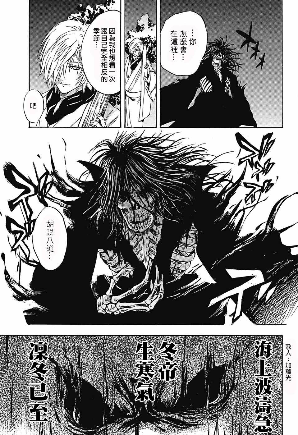 东京季语探访韩漫全集-第04话无删减无遮挡章节图片 