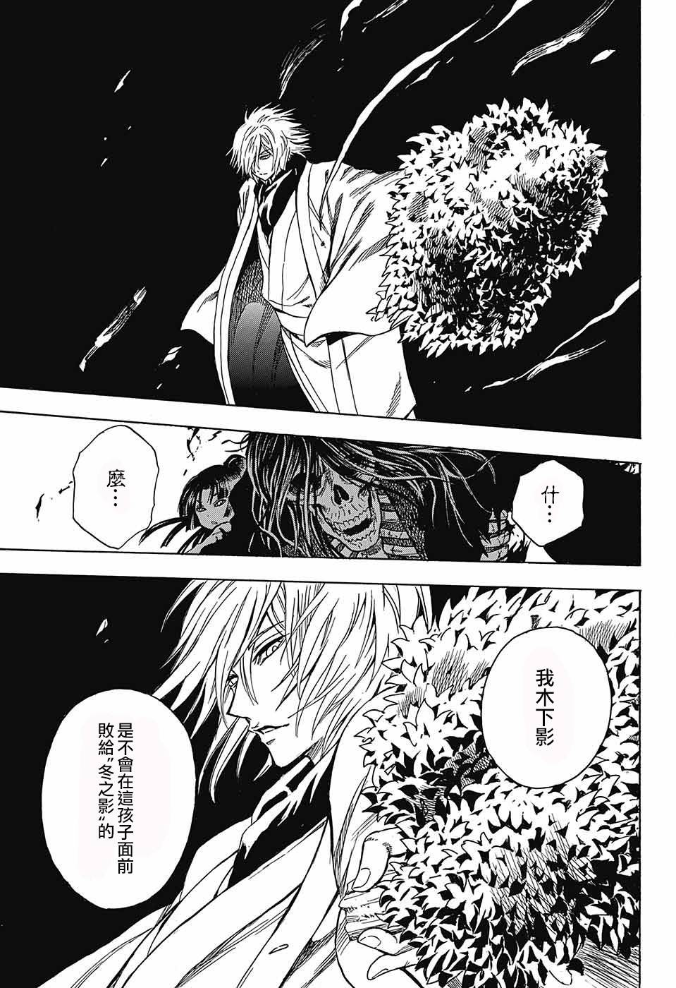 东京季语探访韩漫全集-第04话无删减无遮挡章节图片 