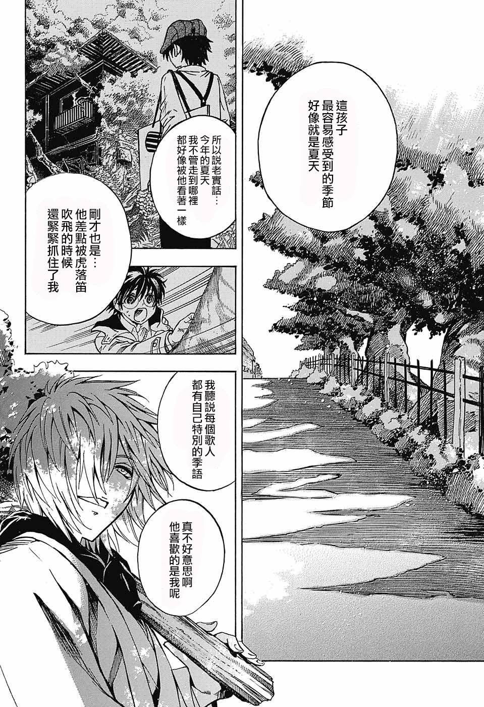 东京季语探访韩漫全集-第04话无删减无遮挡章节图片 
