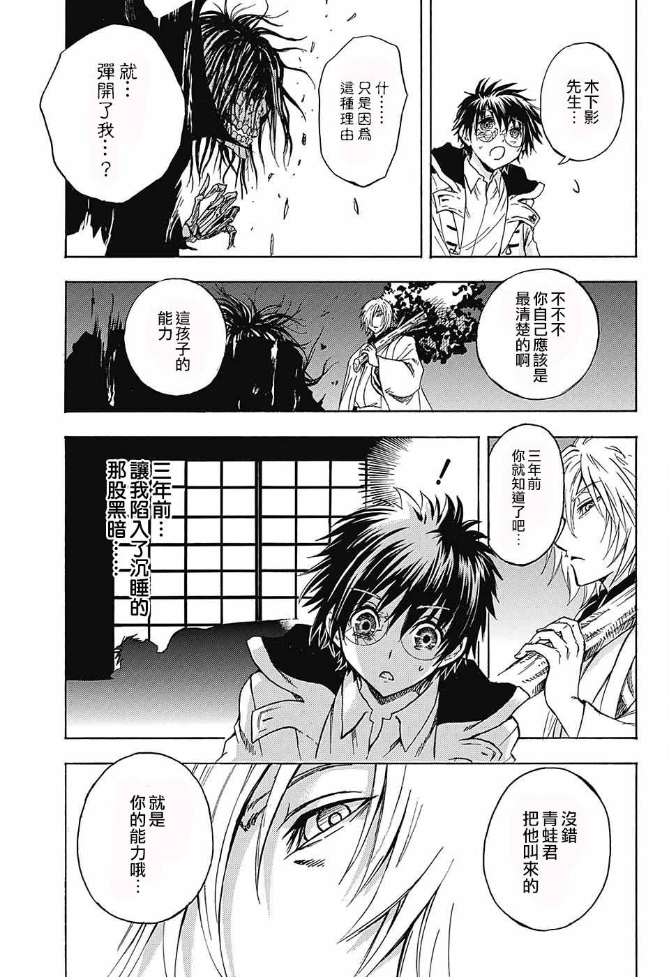 东京季语探访韩漫全集-第04话无删减无遮挡章节图片 