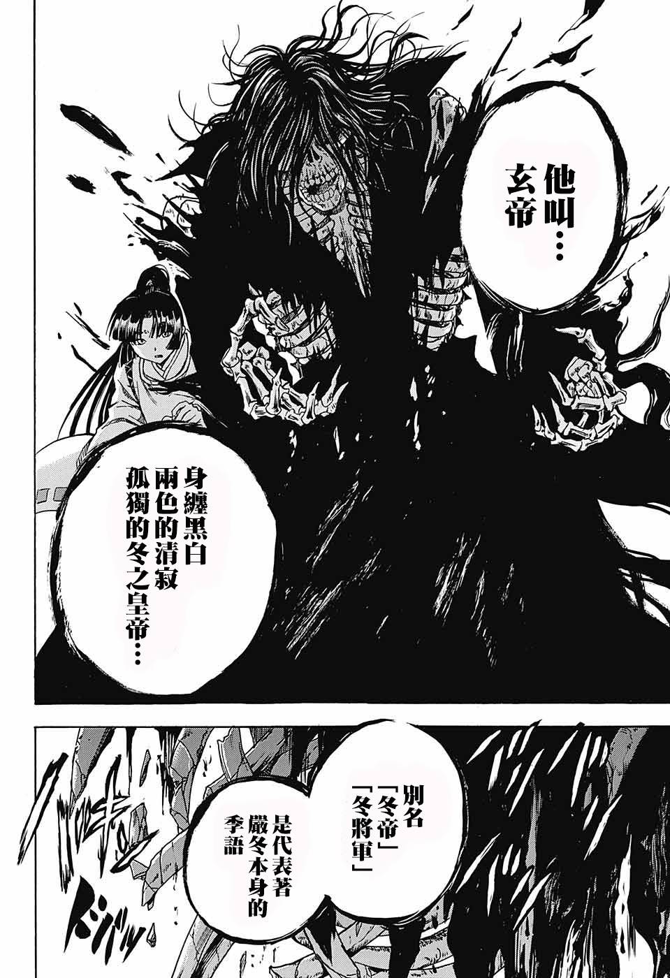 东京季语探访韩漫全集-第04话无删减无遮挡章节图片 
