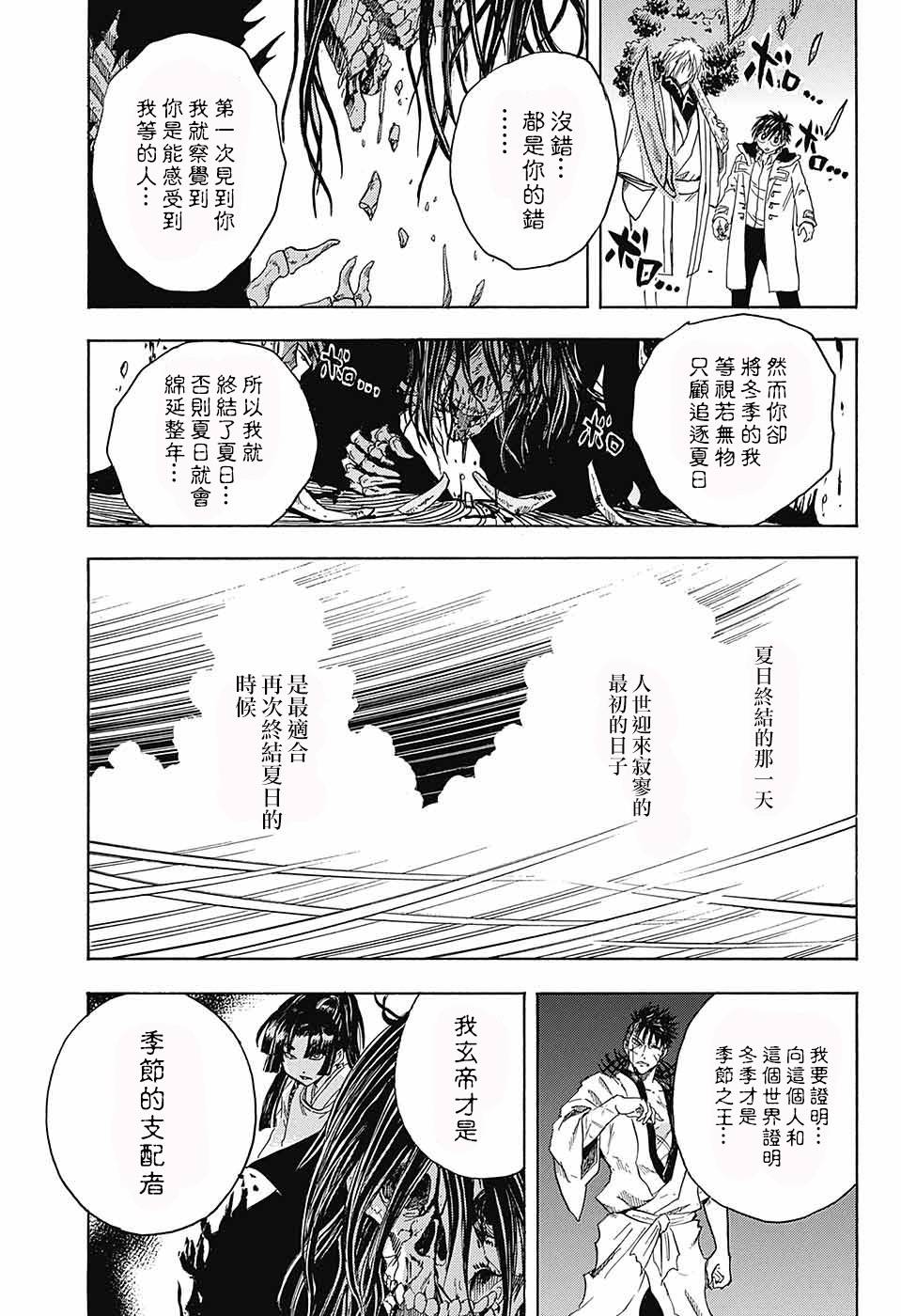 东京季语探访韩漫全集-第04话无删减无遮挡章节图片 