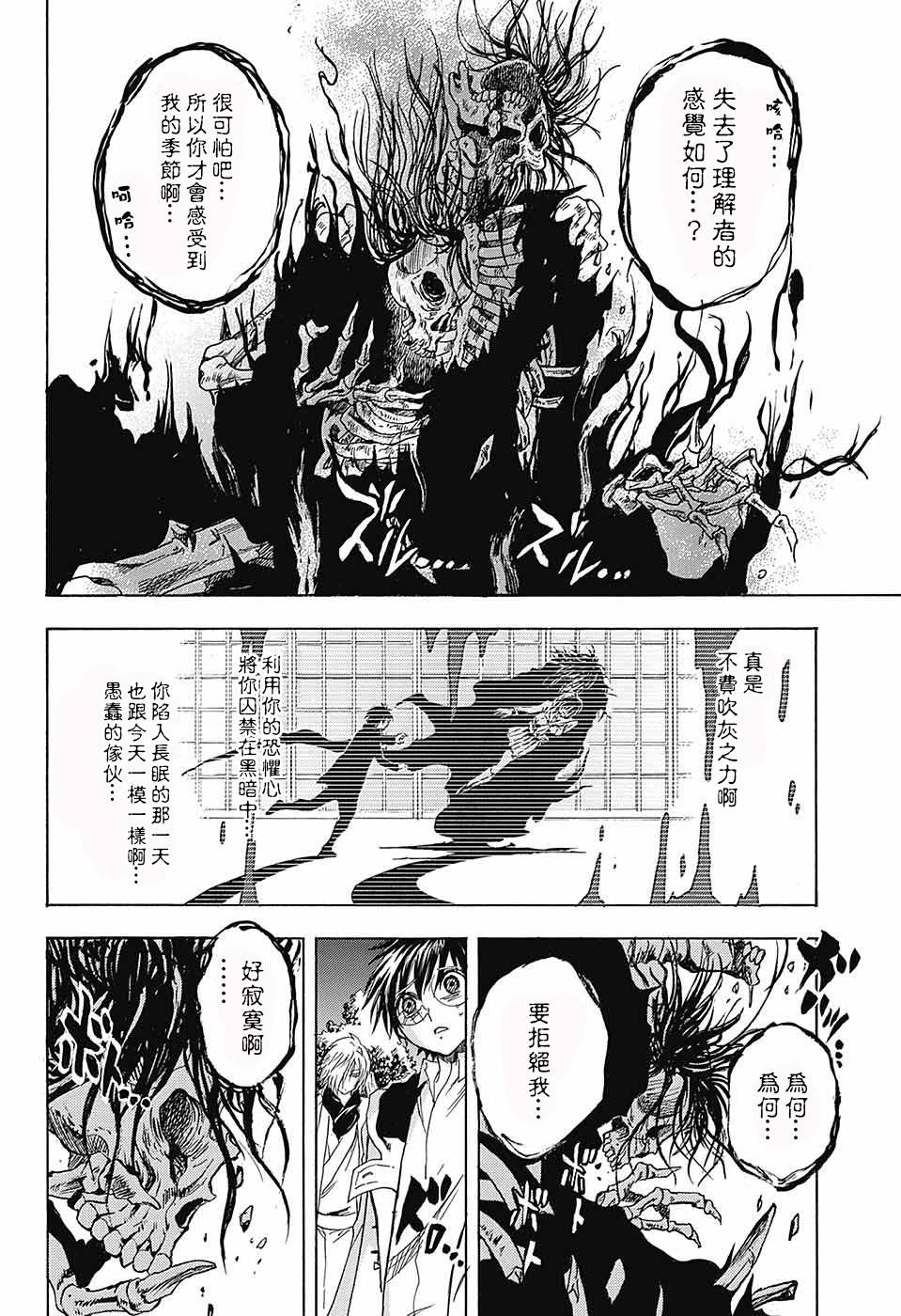 东京季语探访韩漫全集-第04话无删减无遮挡章节图片 