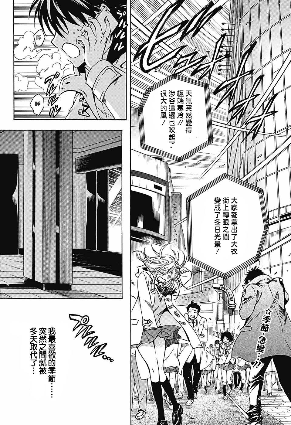 东京季语探访韩漫全集-第04话无删减无遮挡章节图片 