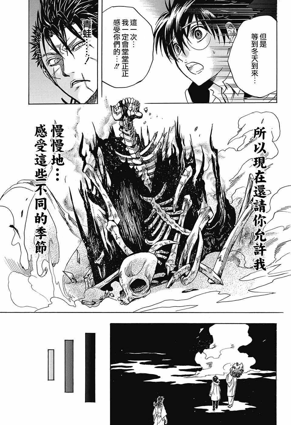 东京季语探访韩漫全集-第04话无删减无遮挡章节图片 