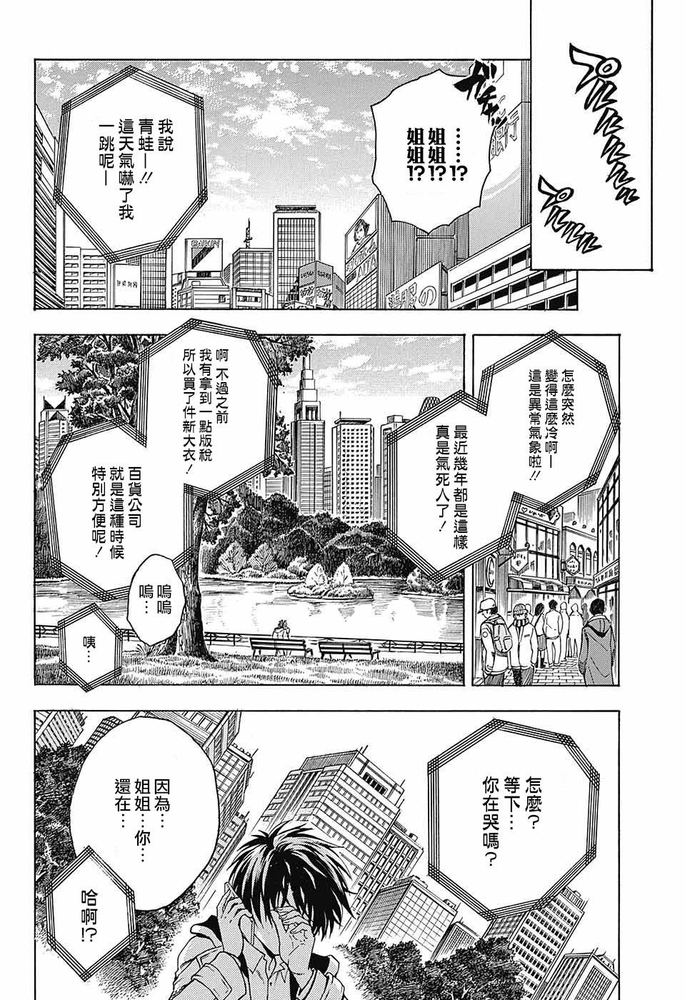 东京季语探访韩漫全集-第04话无删减无遮挡章节图片 