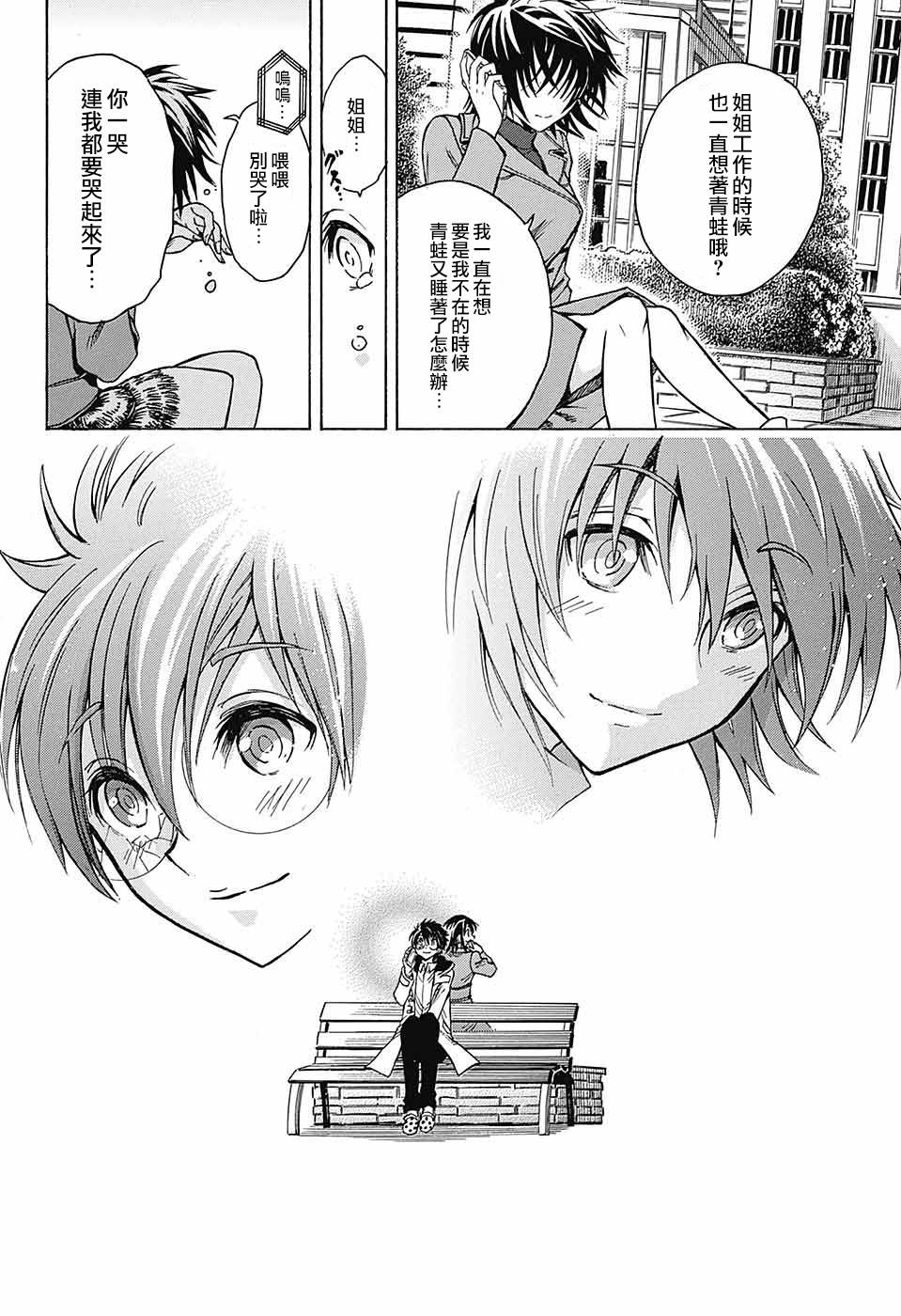 东京季语探访韩漫全集-第04话无删减无遮挡章节图片 