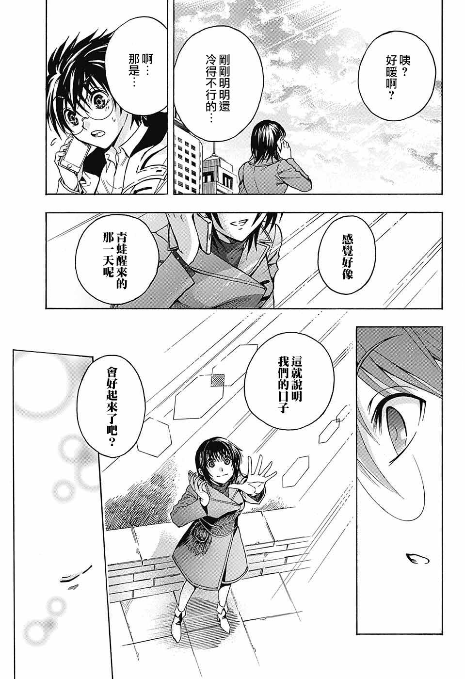 东京季语探访韩漫全集-第04话无删减无遮挡章节图片 