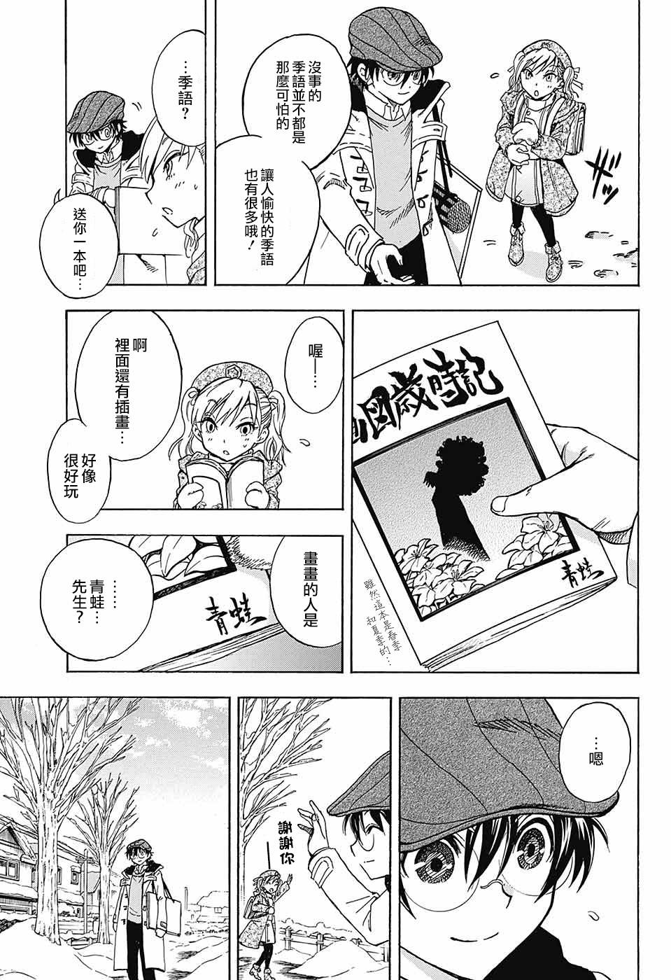 东京季语探访韩漫全集-第04话无删减无遮挡章节图片 