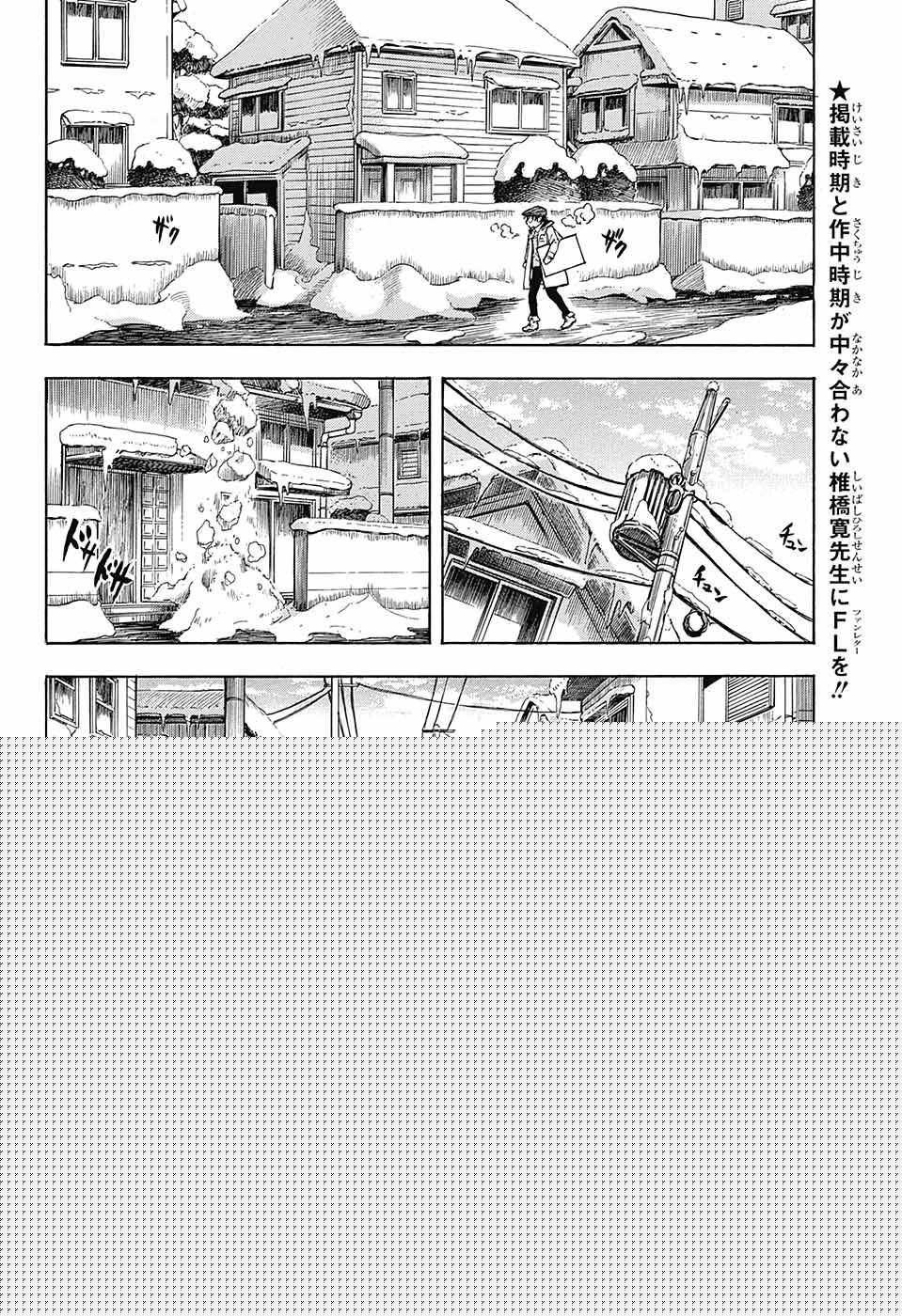 东京季语探访韩漫全集-第04话无删减无遮挡章节图片 
