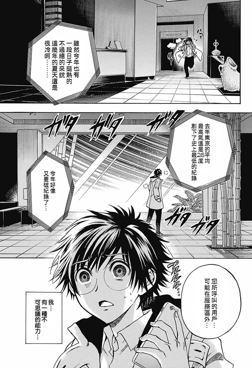 东京季语探访韩漫全集-第04话无删减无遮挡章节图片 