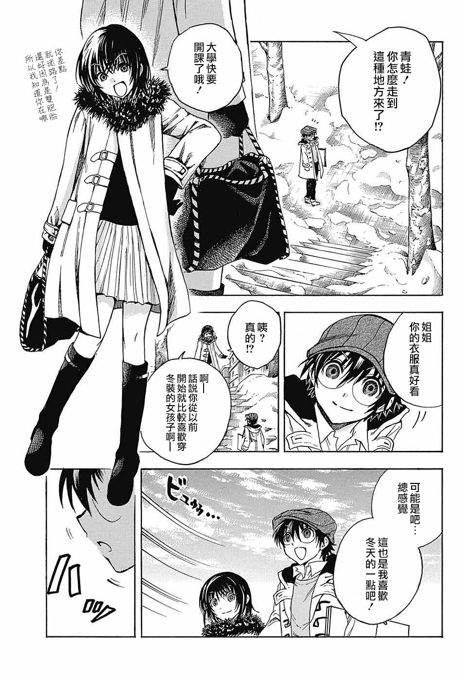 东京季语探访韩漫全集-第04话无删减无遮挡章节图片 