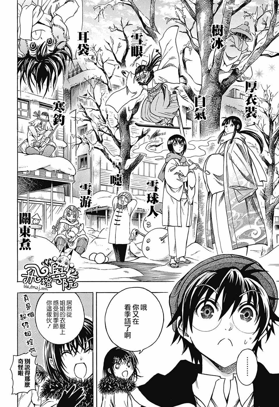 东京季语探访韩漫全集-第04话无删减无遮挡章节图片 
