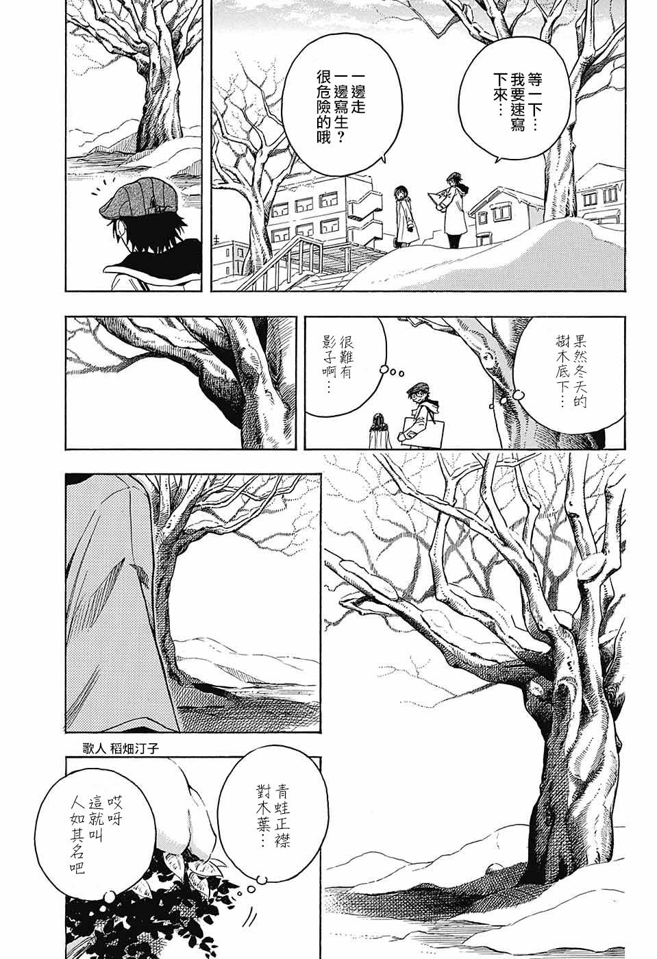 东京季语探访韩漫全集-第04话无删减无遮挡章节图片 