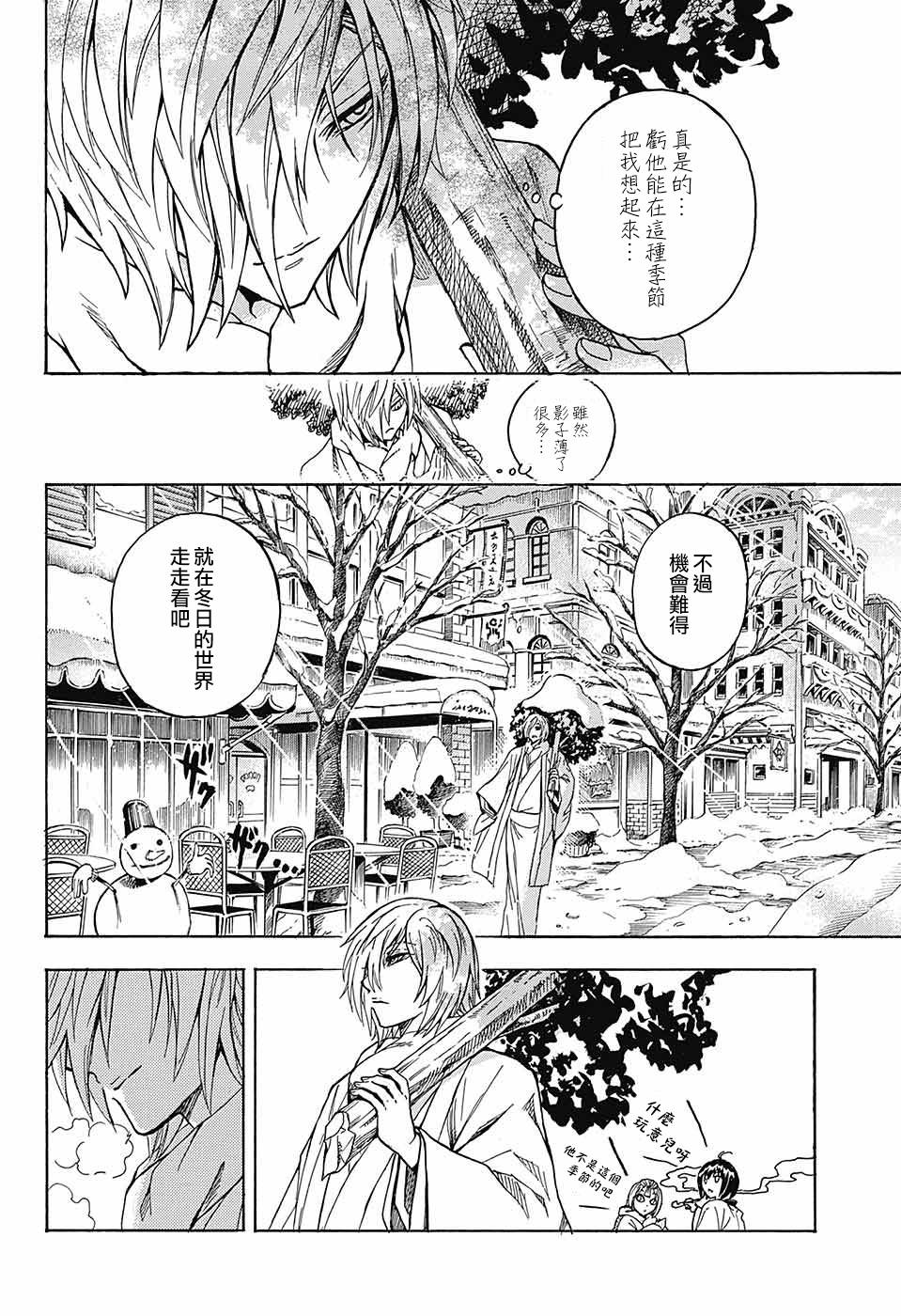 东京季语探访韩漫全集-第04话无删减无遮挡章节图片 