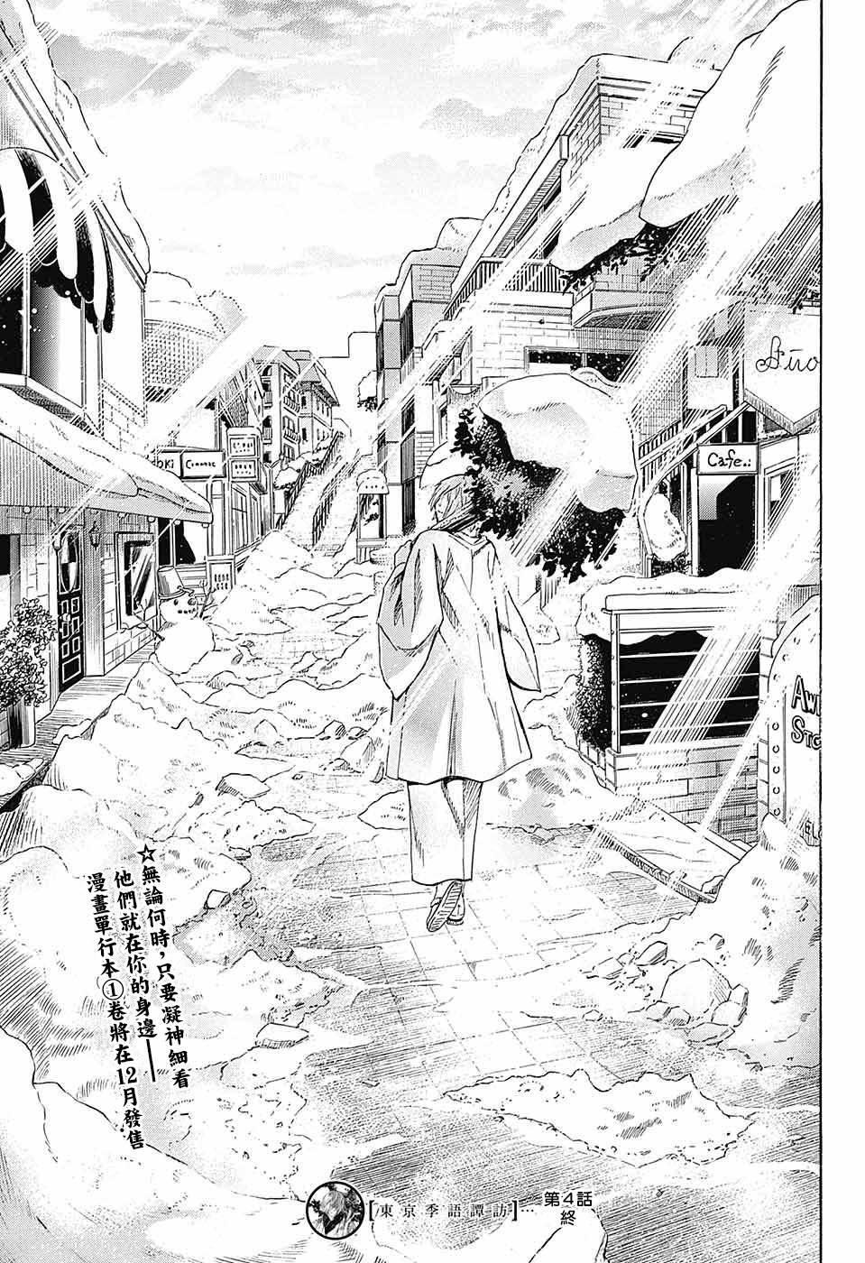 东京季语探访韩漫全集-第04话无删减无遮挡章节图片 