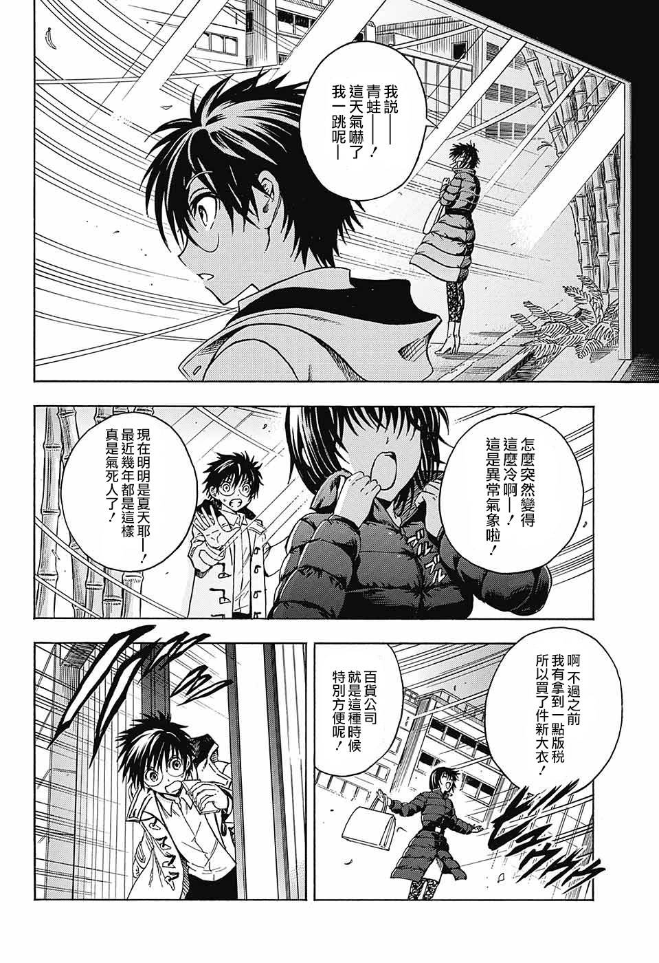 东京季语探访韩漫全集-第04话无删减无遮挡章节图片 