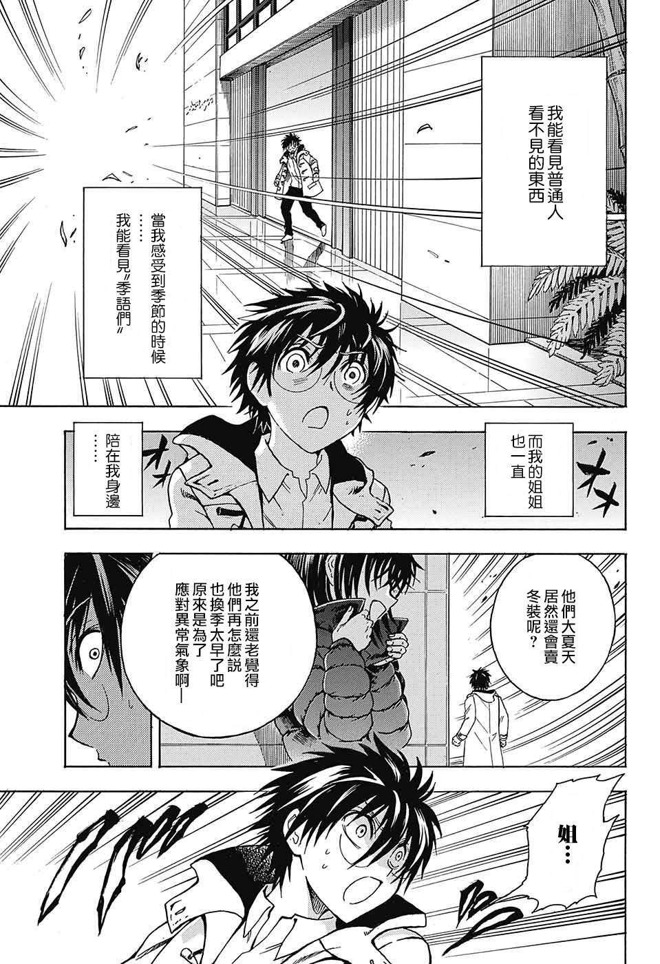 东京季语探访韩漫全集-第04话无删减无遮挡章节图片 