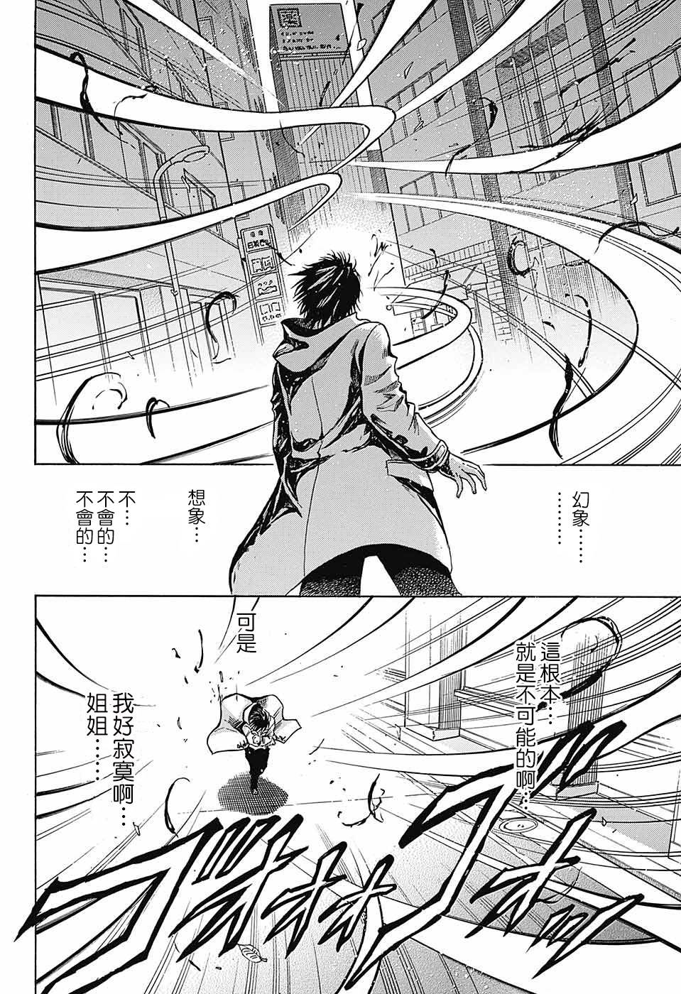 东京季语探访韩漫全集-第04话无删减无遮挡章节图片 