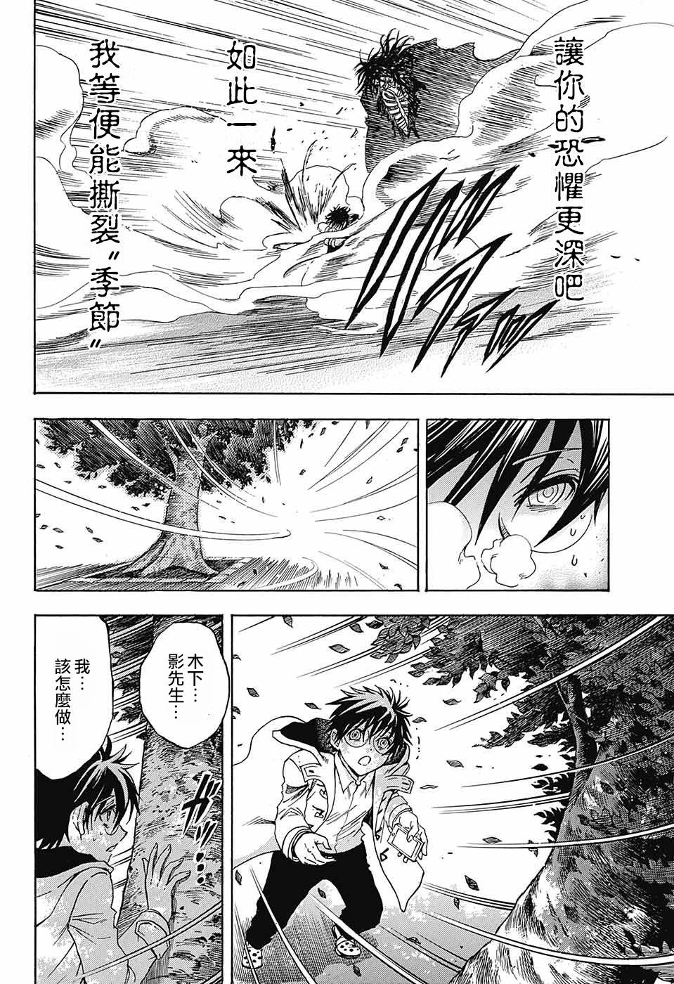 东京季语探访韩漫全集-第04话无删减无遮挡章节图片 