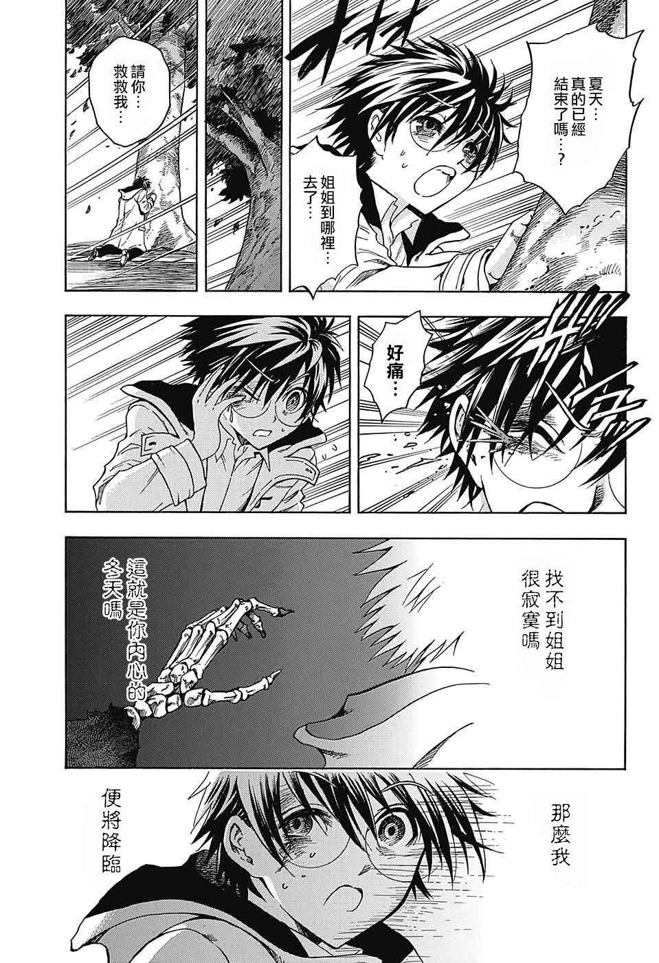 东京季语探访韩漫全集-第04话无删减无遮挡章节图片 