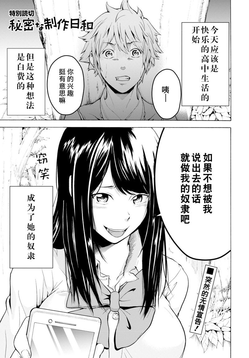 秘密的制作日和韩漫全集-短篇无删减无遮挡章节图片 