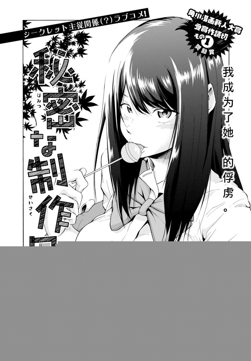 秘密的制作日和韩漫全集-短篇无删减无遮挡章节图片 