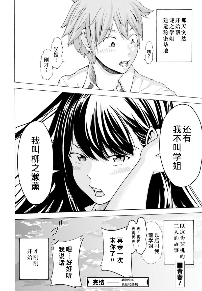 秘密的制作日和韩漫全集-短篇无删减无遮挡章节图片 