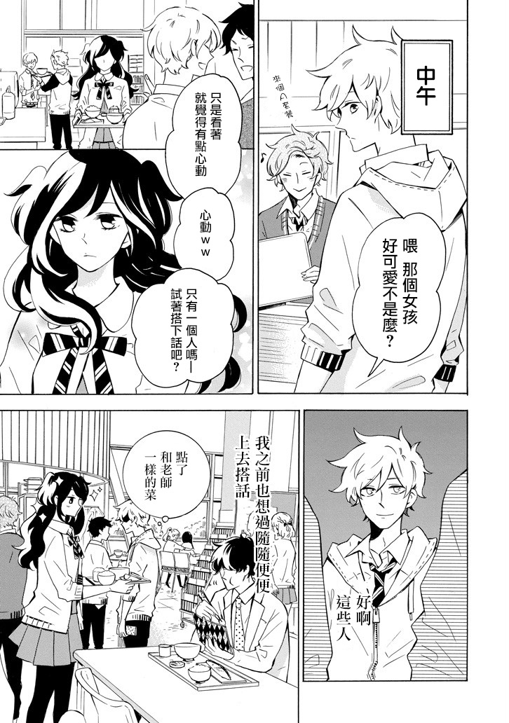 七海同学什么的才不想知道呢韩漫全集-第01话无删减无遮挡章节图片 