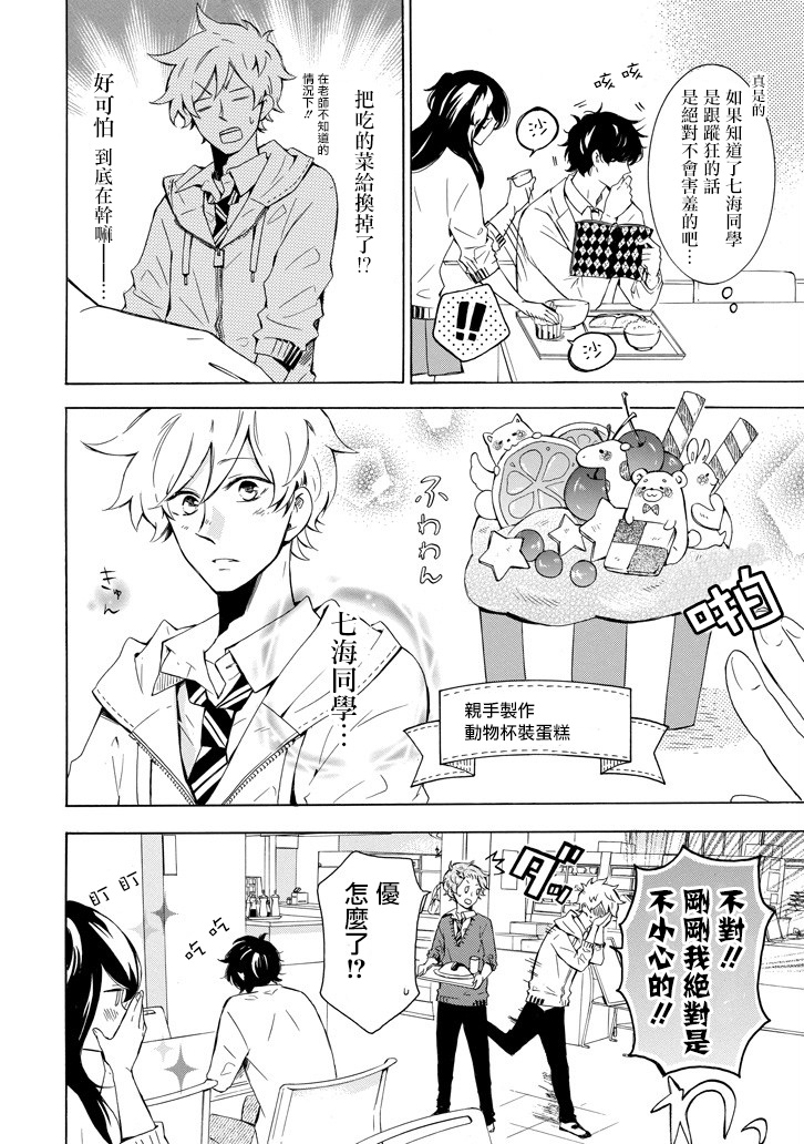 七海同学什么的才不想知道呢韩漫全集-第01话无删减无遮挡章节图片 