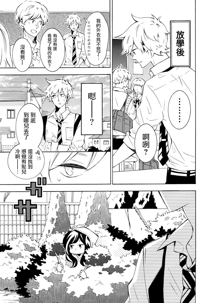 七海同学什么的才不想知道呢韩漫全集-第01话无删减无遮挡章节图片 