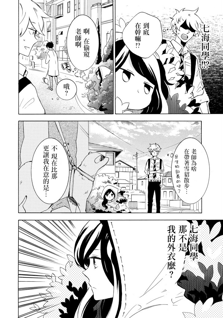 七海同学什么的才不想知道呢韩漫全集-第01话无删减无遮挡章节图片 