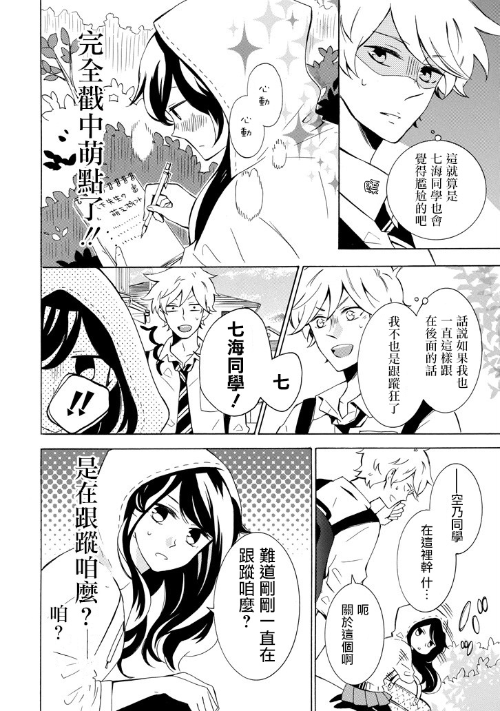 七海同学什么的才不想知道呢韩漫全集-第01话无删减无遮挡章节图片 
