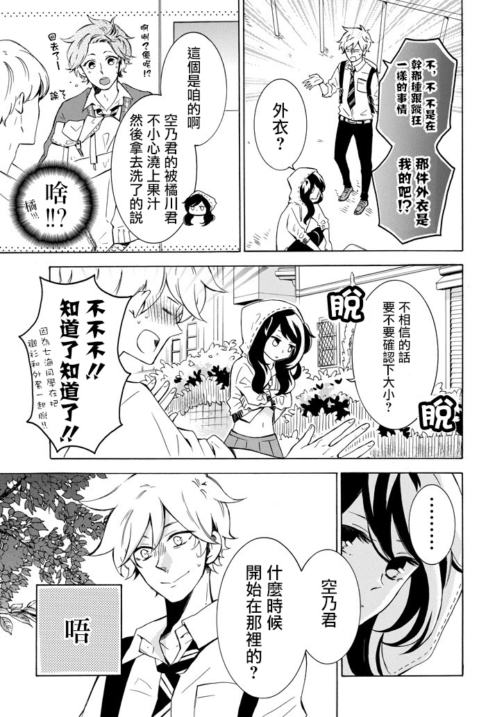 七海同学什么的才不想知道呢韩漫全集-第01话无删减无遮挡章节图片 