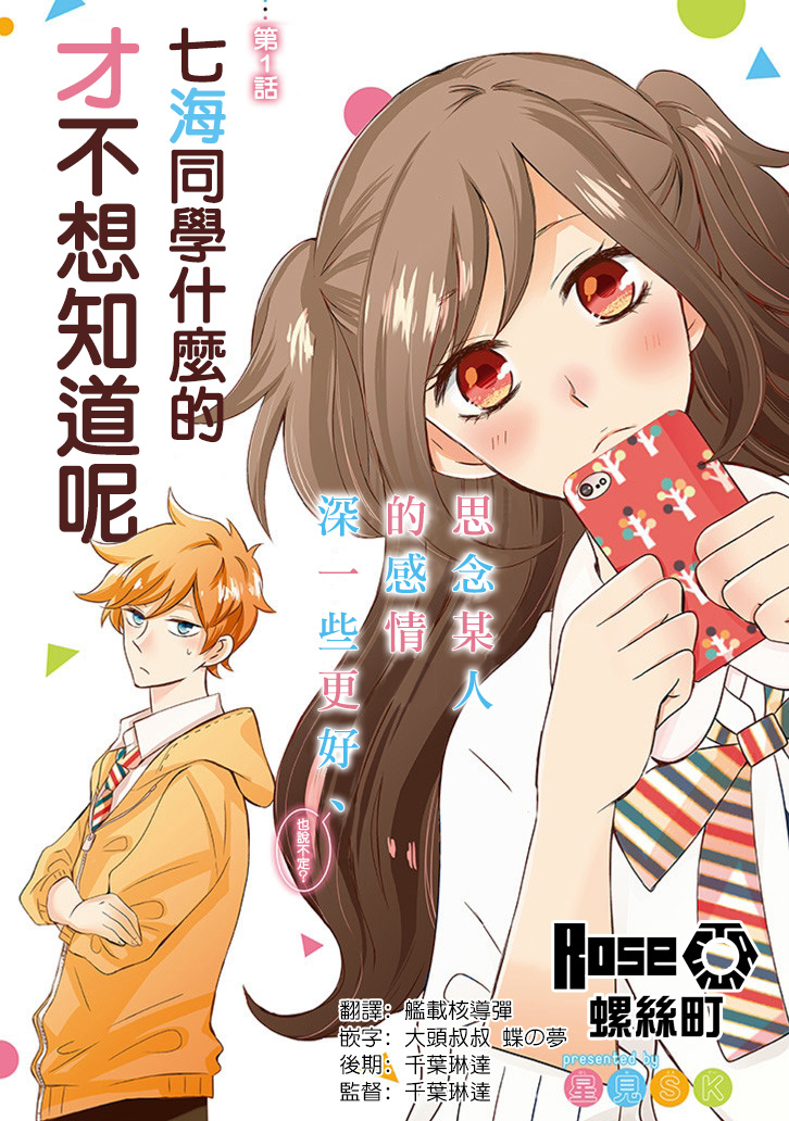 七海同学什么的才不想知道呢韩漫全集-第01话无删减无遮挡章节图片 
