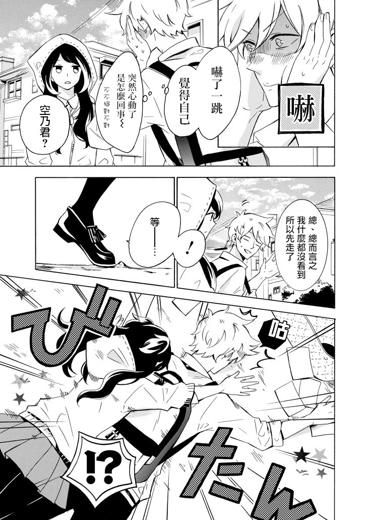 七海同学什么的才不想知道呢韩漫全集-第01话无删减无遮挡章节图片 