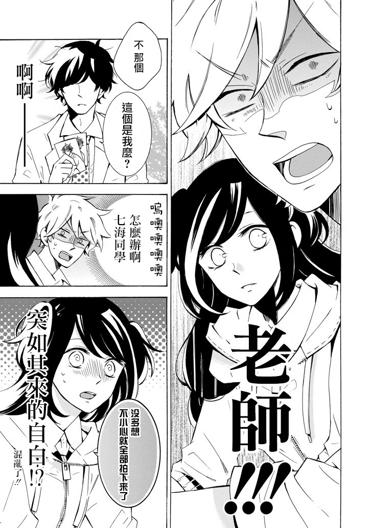 七海同学什么的才不想知道呢韩漫全集-第01话无删减无遮挡章节图片 