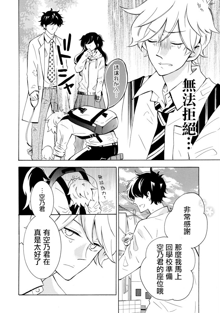 七海同学什么的才不想知道呢韩漫全集-第01话无删减无遮挡章节图片 