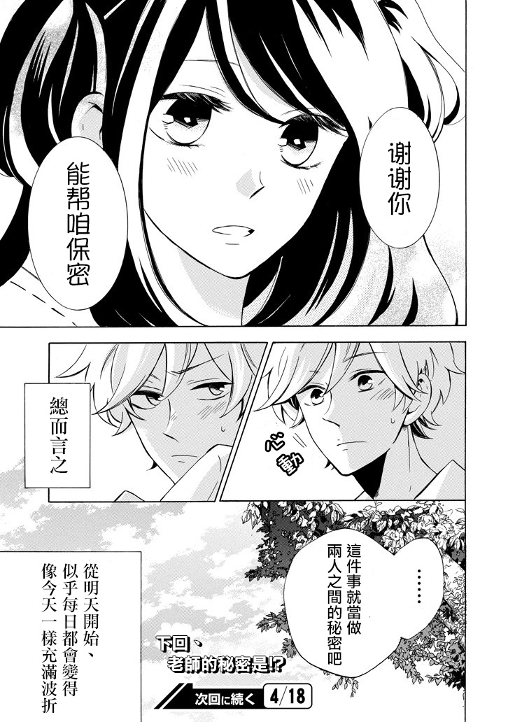 七海同学什么的才不想知道呢韩漫全集-第01话无删减无遮挡章节图片 